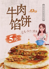 牛肉馅饼