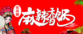 麻辣香锅