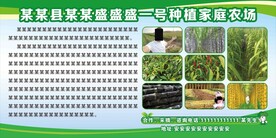 农业展板