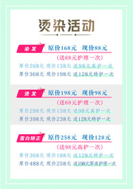 烫染活动