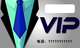 VIP名片