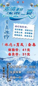  冰疗展架