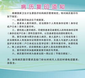 病历复印须知