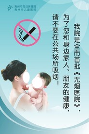无烟医院 