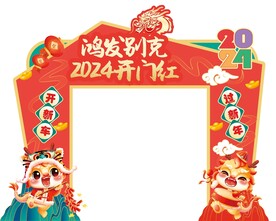 金龙贺岁