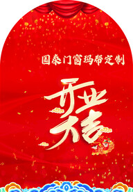 开业大吉