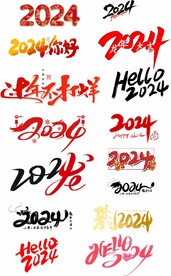 创意数字体2024艺术标题尺量