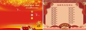 元旦节目单