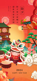 春节福泽到来过新年