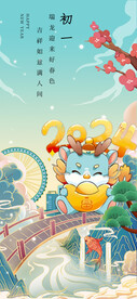春节瑞龙迎春色
