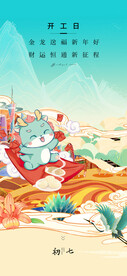 春节瑞龙贺新岁