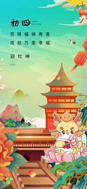 春节福泽春晓