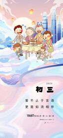 春节共庆团圆