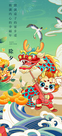春节龙舞贺新岁