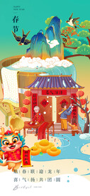 春节贴春联迎新春