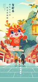 春节归家贺新