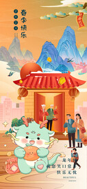春节回家团圆