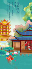 春节福泽万家