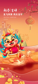 春节龙跃新春