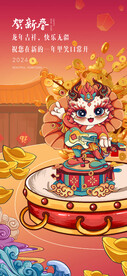 春节龙贺新春