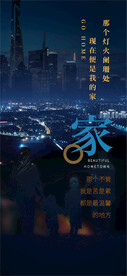 返乡海报家乡的灯火