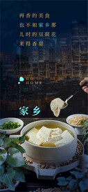 返乡海报家乡的石磨豆腐
