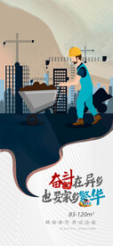 返乡海报它乡奋斗