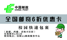邮政快递名片