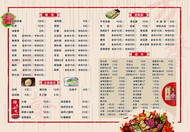 火锅店菜单