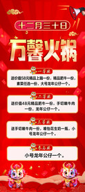 万馨火锅展架