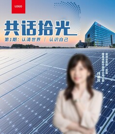 太阳能板公司海报