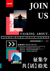 征集海报文字排版黑色底图