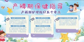 产褥期保健指导