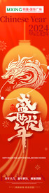 龙年贺年竖幅