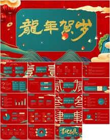 新年元旦