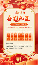 春节元旦放假通知