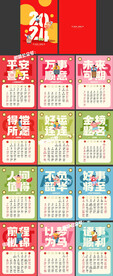 2024年台历