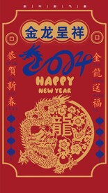 2024春节H5海报