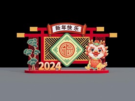 新年美陈 2024年 龙年背景