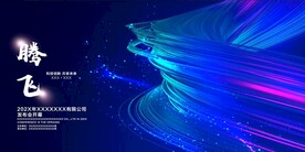 公司年会背景