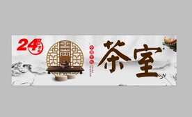 茶室