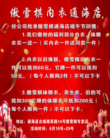傲雪内衣店