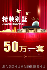 精装别墅