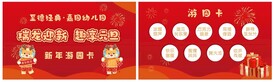 新年 游园卡