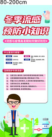 冬季流感预防小知识易拉宝