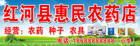 农 药