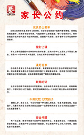 家长公约