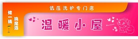 温暖小屋