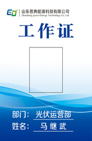 工作证