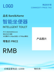 智能座便器价格标签